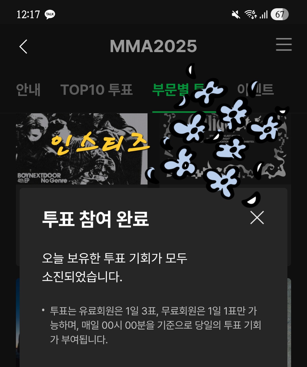 [잡담] 보플2 투표 9표 라이즈 보은할께⭐️🌈🌟 | 인스티즈