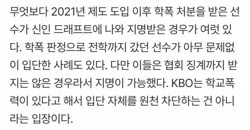 [잡담] 학폭하고 전학까지 갔는데 입단한 선수는 또 누구임?? | 인스티즈