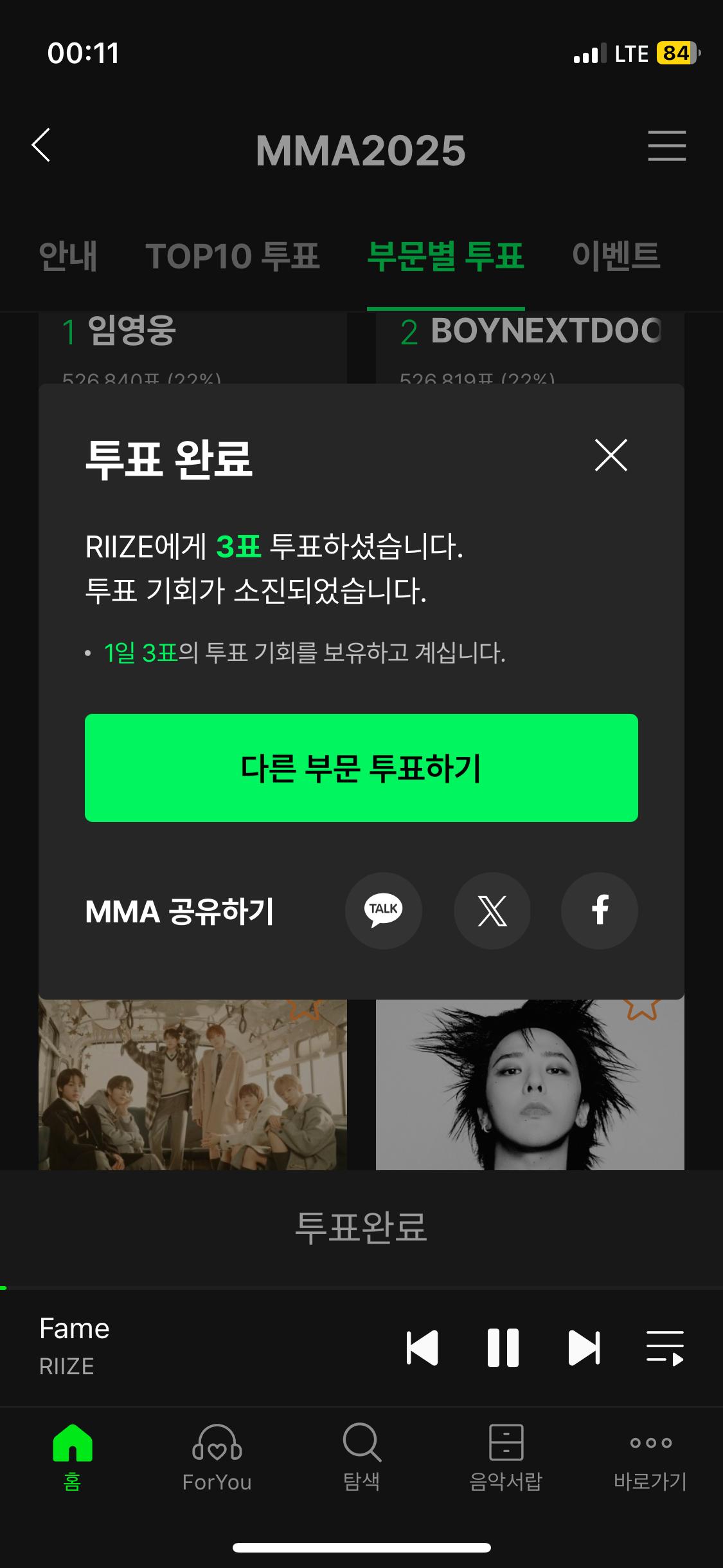 [잡담] 오늘도 🍈 라이즈 투표 완료 🧡 | 인스티즈