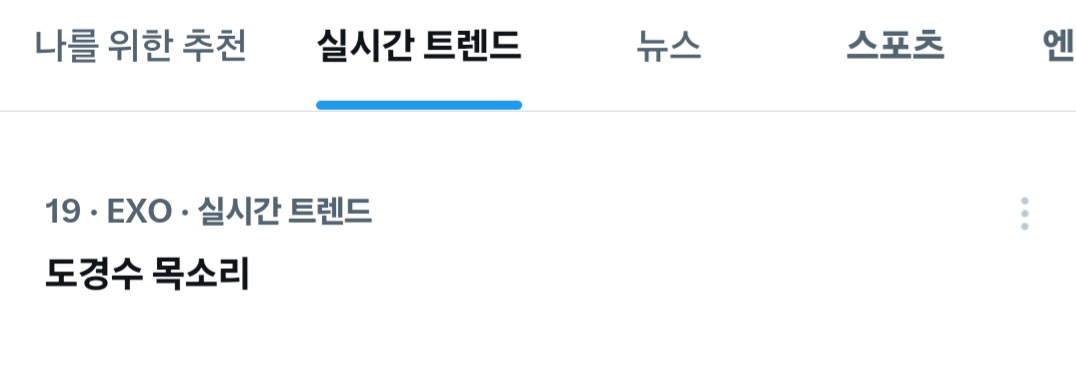 [잡담] 도경수 목소리 실트다 | 인스티즈