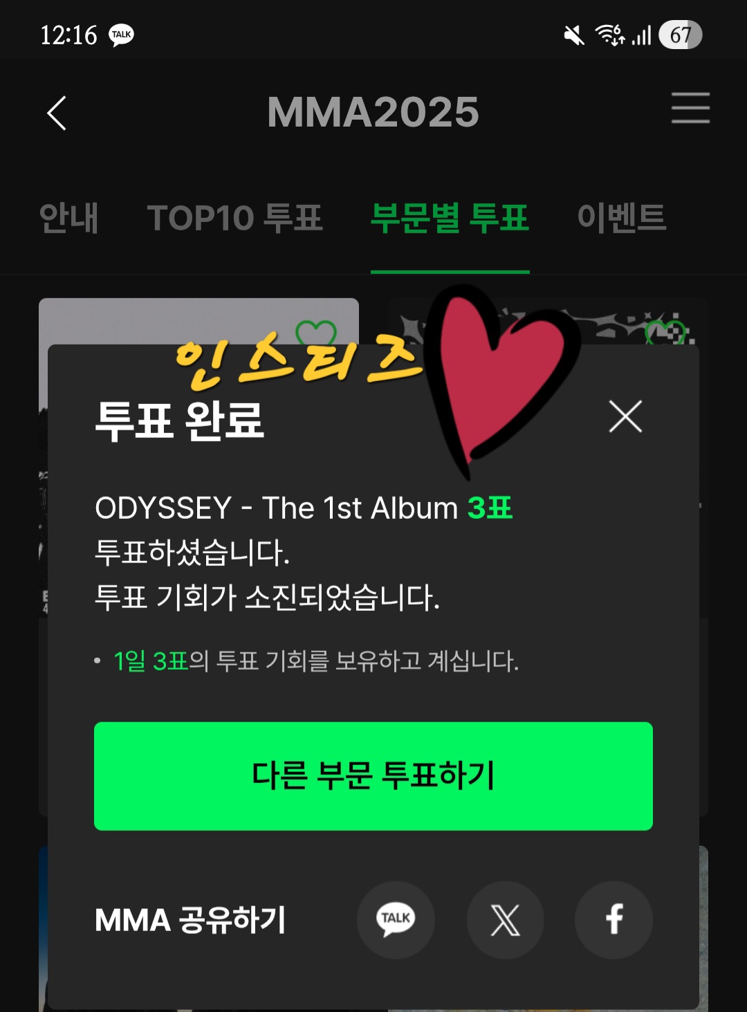 [잡담] 보플2 투표 9표 라이즈 보은할께⭐️🌈🌟 | 인스티즈
