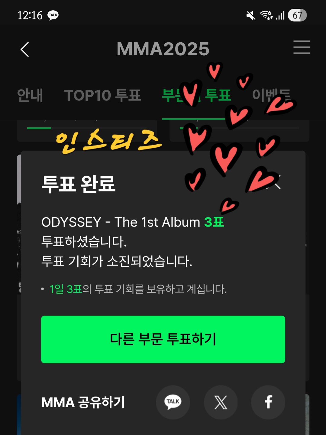 [잡담] 보플2 투표 9표 라이즈 보은할께⭐️🌈🌟 | 인스티즈