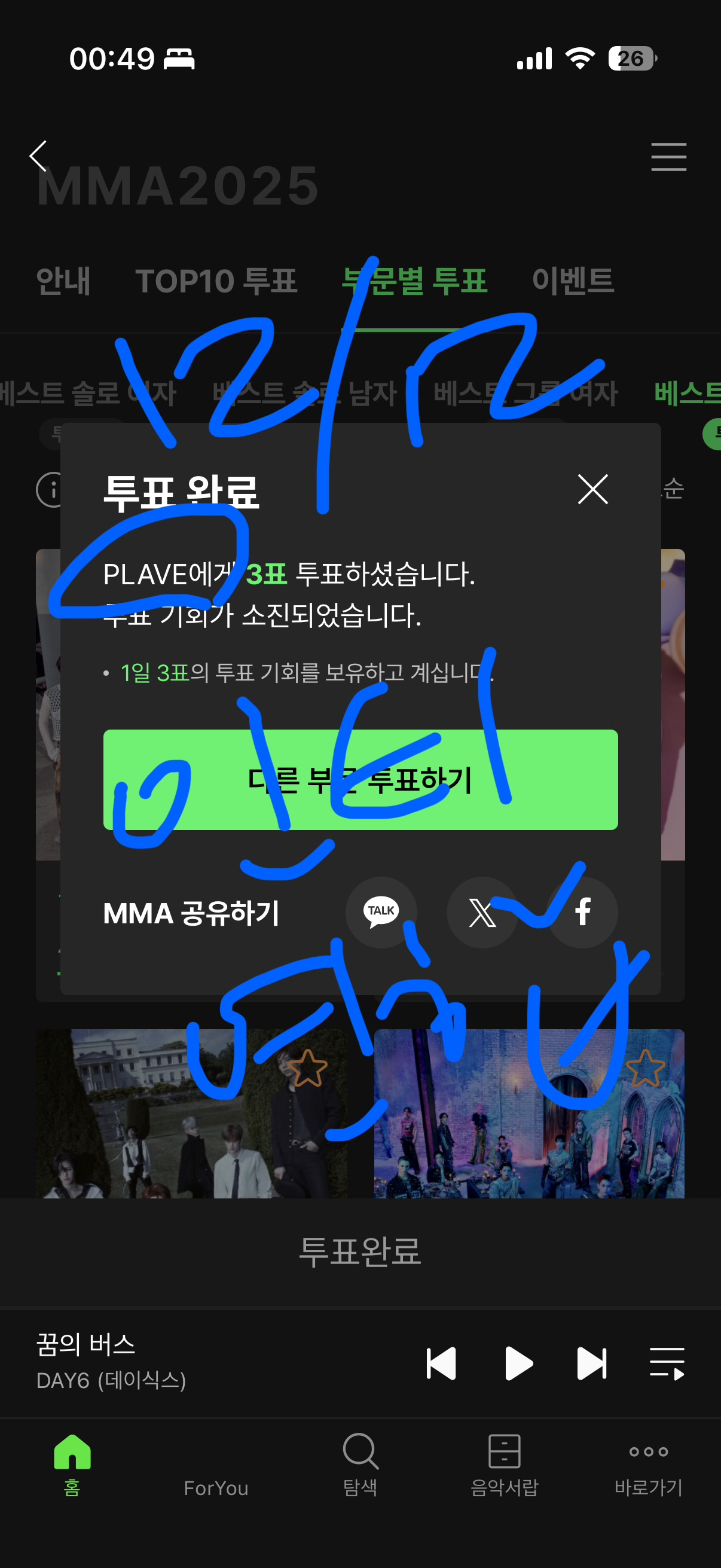 [잡담] 데이식스팬 🍀연합투표완료 지디 올데이프로젝트 제니 플레이브 아이브 | 인스티즈
