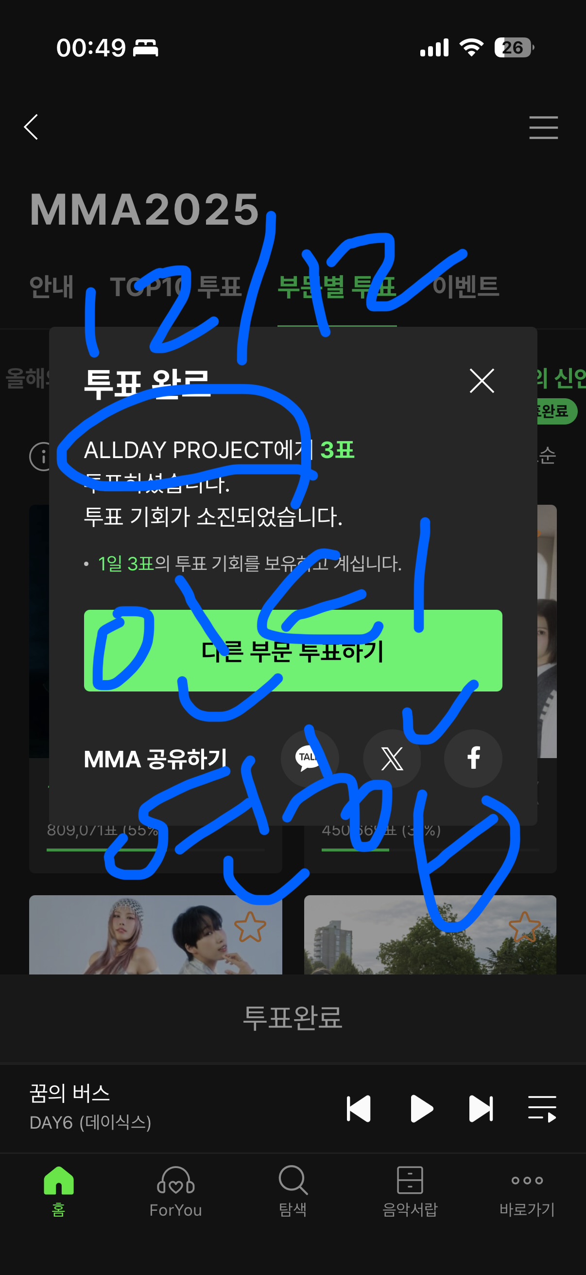 [잡담] 데이식스팬 🍀연합투표완료 지디 올데이프로젝트 제니 플레이브 아이브 | 인스티즈