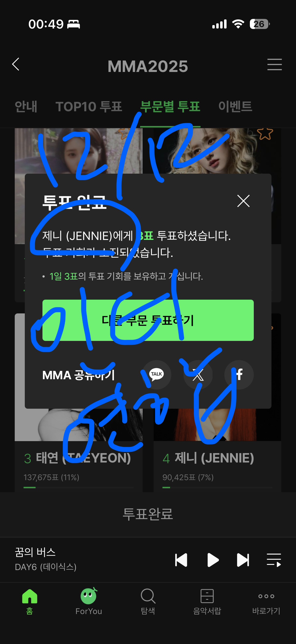 [잡담] 데이식스팬 🍀연합투표완료 지디 올데이프로젝트 제니 플레이브 아이브 | 인스티즈