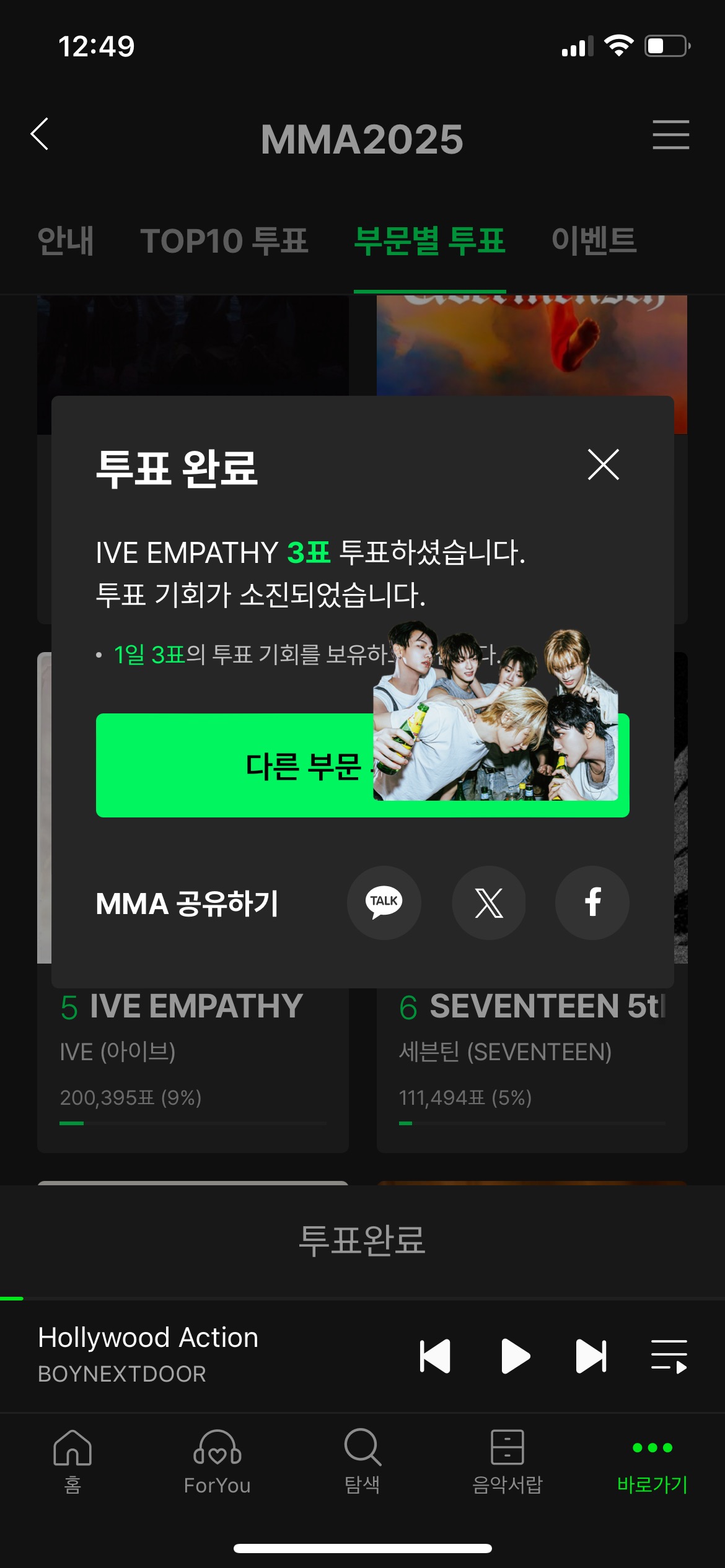 [잡담] 아이브 올데프 로제 에스파 투바투 후한원 쑨헝위 투표인증 | 인스티즈