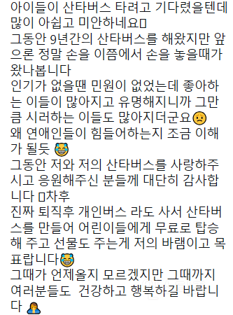 부산 산타버스 민원으로 운영중단 | 인스티즈