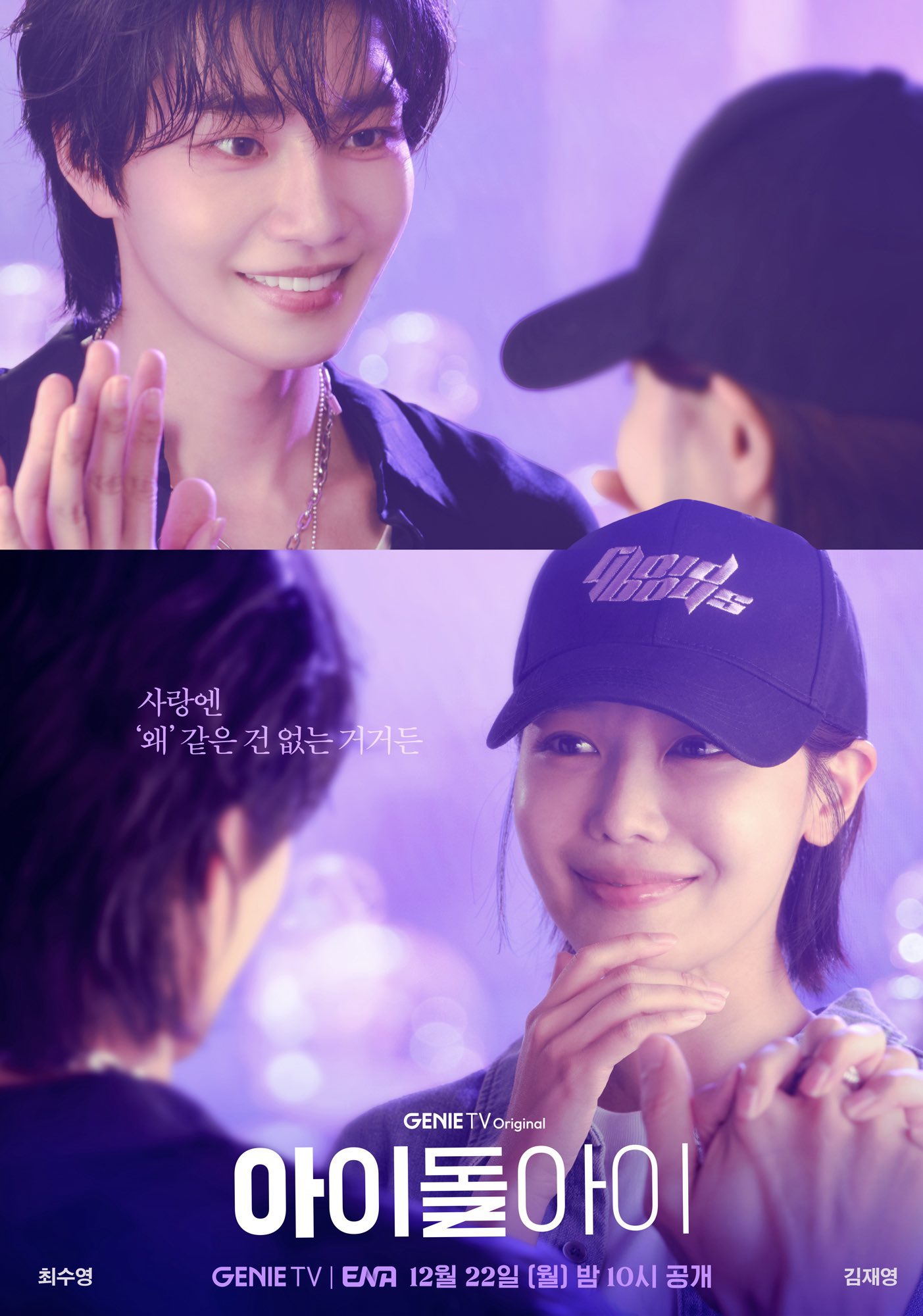 [잡담] 아이돌아이) 오 스페셜 포스터 | 인스티즈