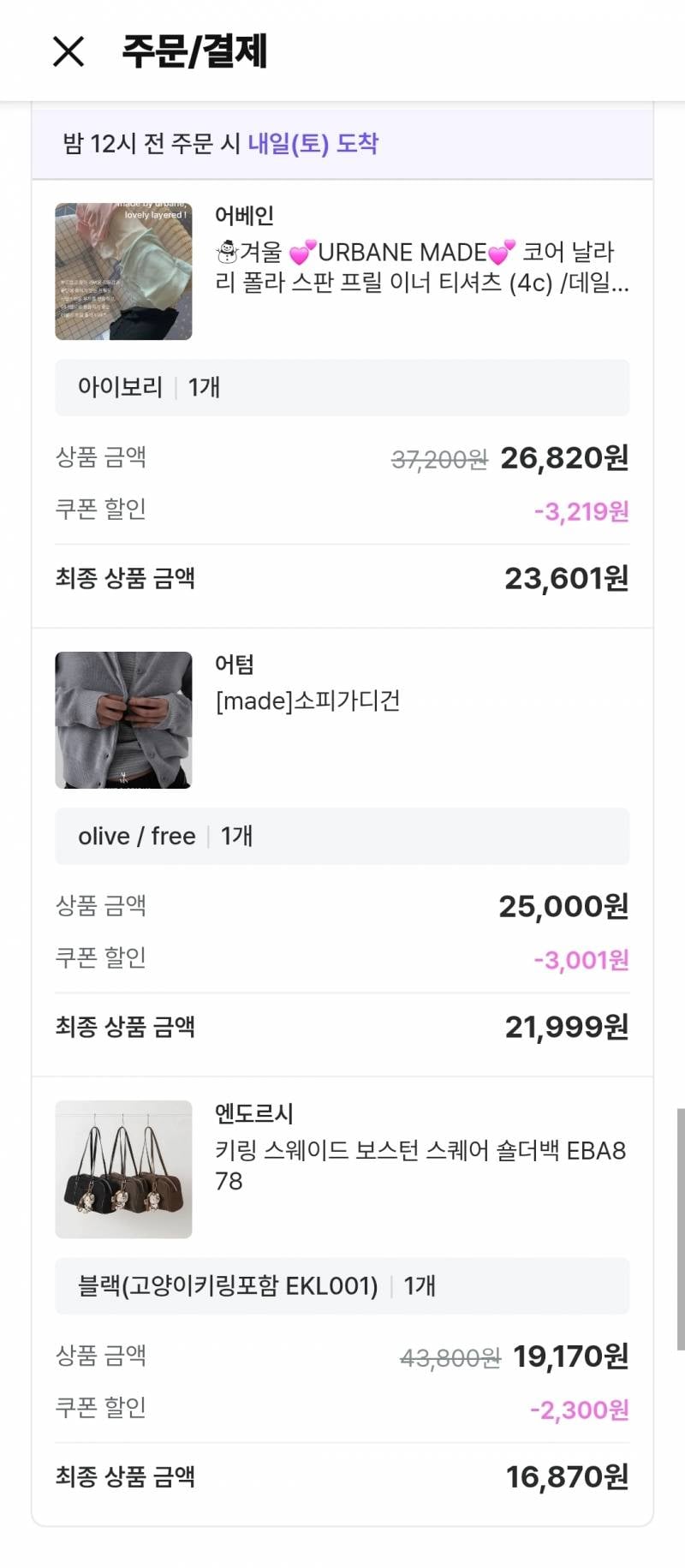 [잡담] 옷 살말...? | 인스티즈