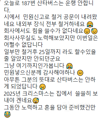 부산 산타버스 민원으로 운영중단 | 인스티즈