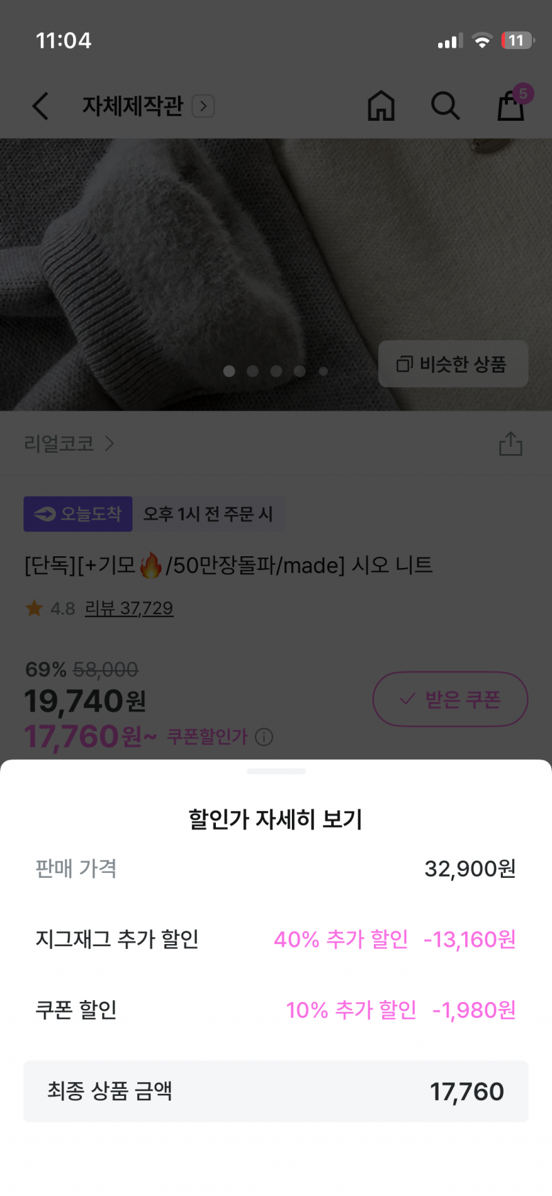 [잡담] 지그재그 할인 잘 아는사람? ㅜㅜ | 인스티즈
