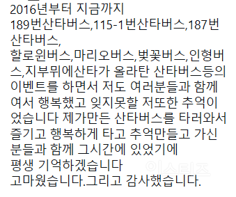 부산 산타버스 민원으로 운영중단 | 인스티즈