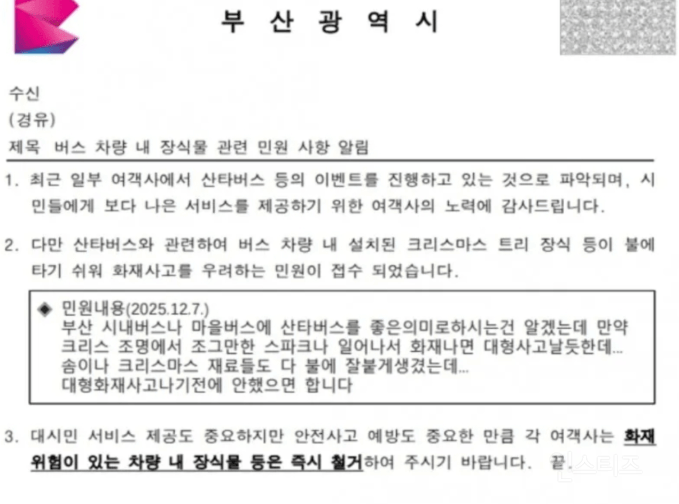 부산 산타버스 민원으로 운영중단 | 인스티즈