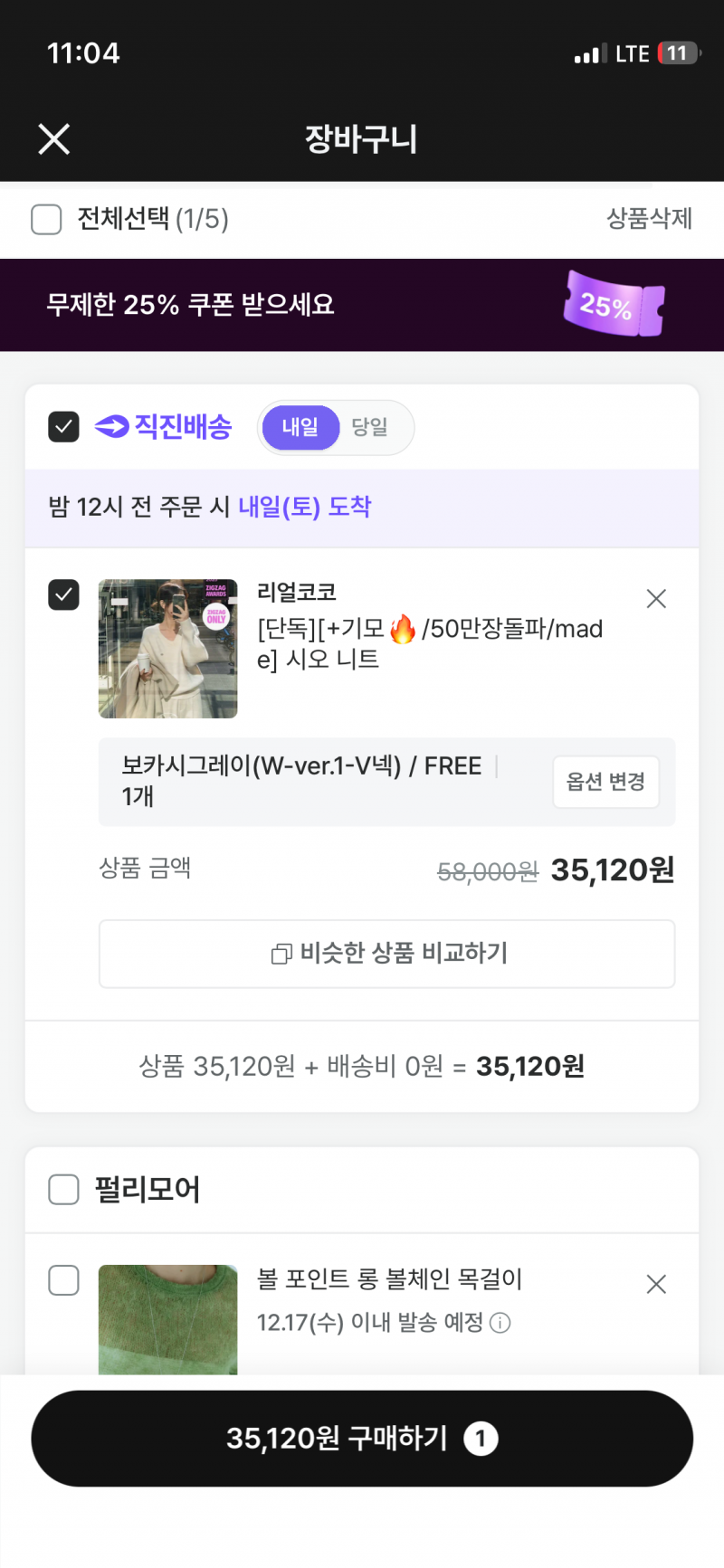 [잡담] 지그재그 할인 잘 아는사람? ㅜㅜ | 인스티즈