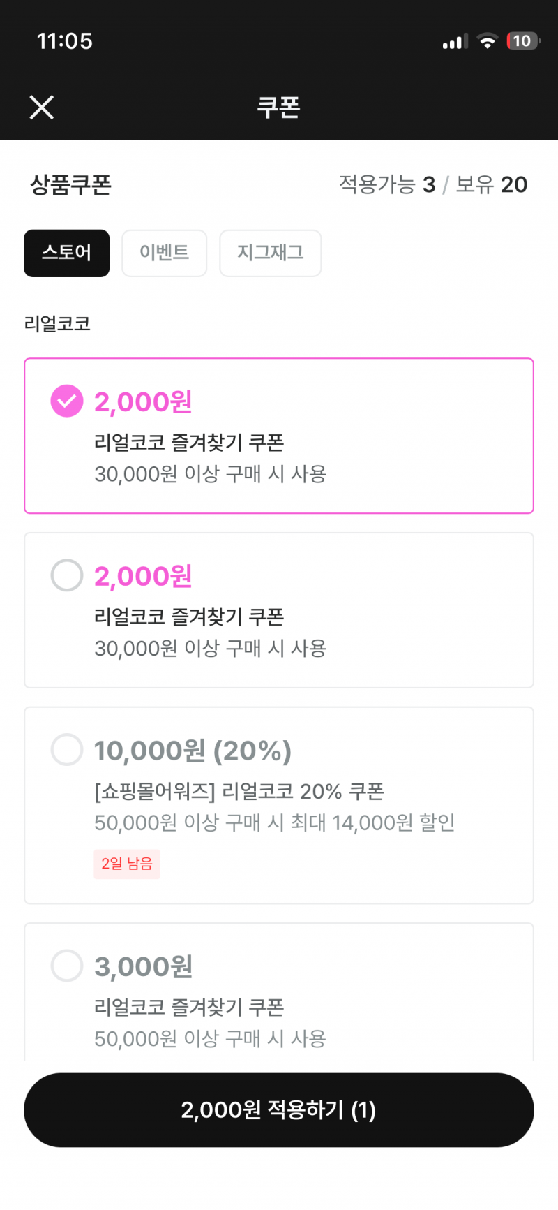 [잡담] 지그재그 할인 잘 아는사람? ㅜㅜ | 인스티즈