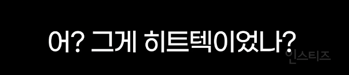 추운환경을 대하는 이기자부대 출신 아이돌 | 인스티즈