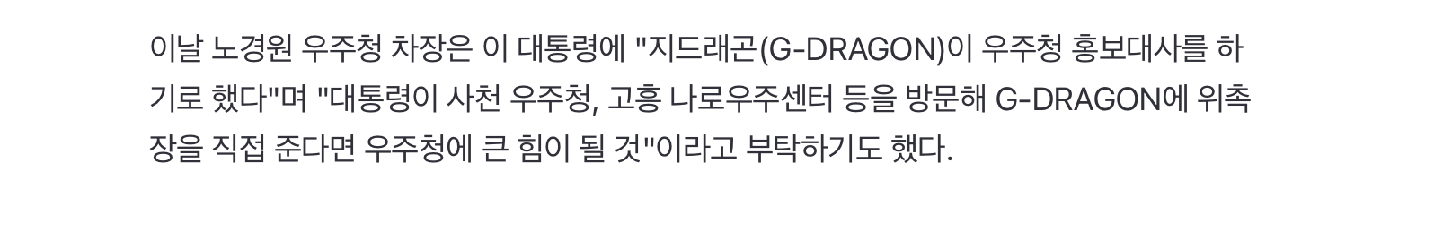 [잡담] 지디 대한민국 우주청 홍보대사 된대 | 인스티즈