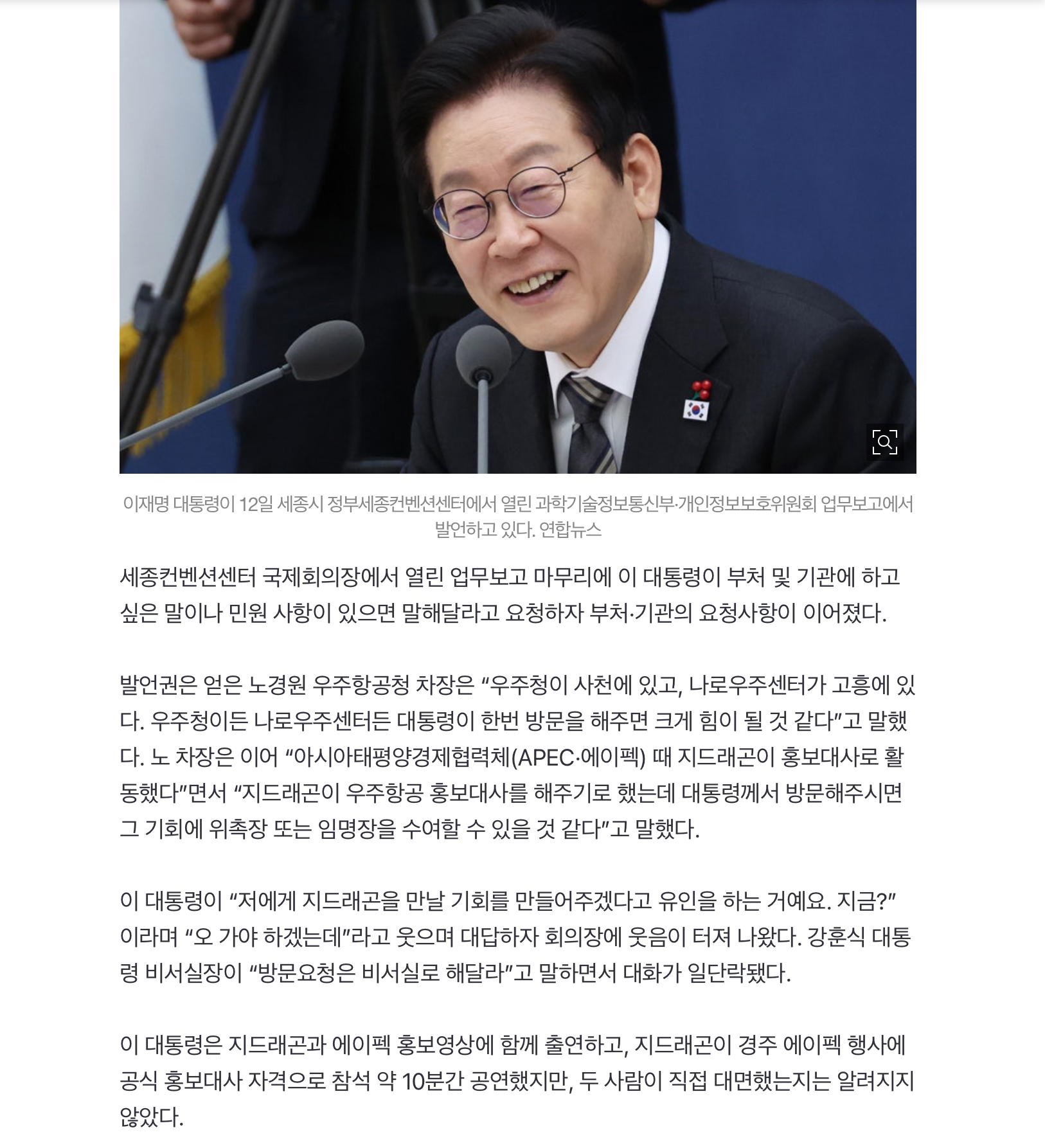 [잡담] 지디 대한민국 우주청 홍보대사 된대 | 인스티즈