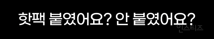 추운환경을 대하는 이기자부대 출신 아이돌 | 인스티즈