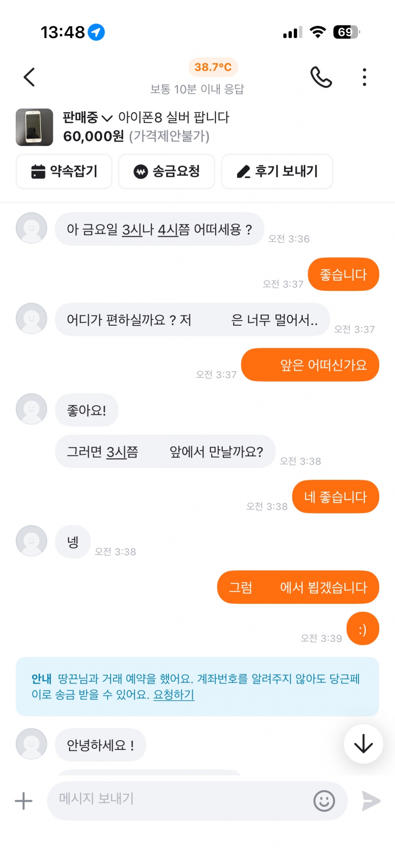 [잡담] 당근 거래 이런식으로 취소하는 사람들은 뭐야? | 인스티즈