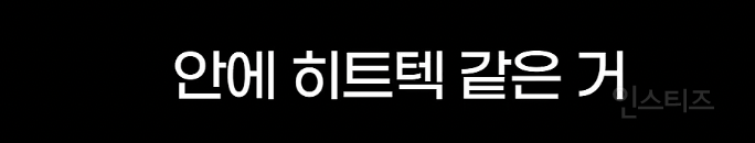 추운환경을 대하는 이기자부대 출신 아이돌 | 인스티즈
