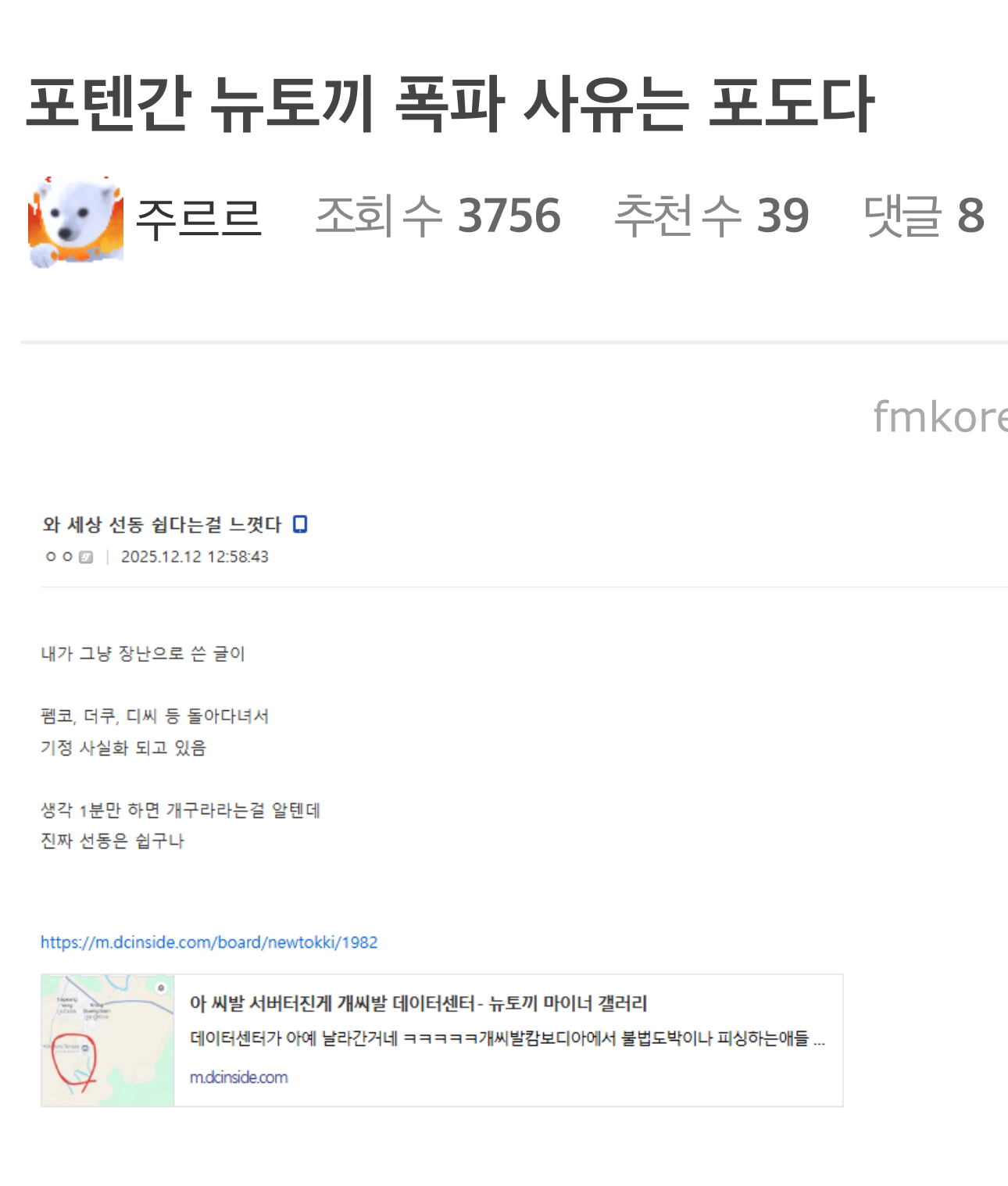 [잡담] 불법 만화싸이트 폭파된거 전쟁 때문 아니라 누가 구라친게 잘못퍼진거라는데 | 인스티즈