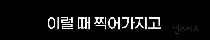 추운환경을 대하는 이기자부대 출신 아이돌 | 인스티즈