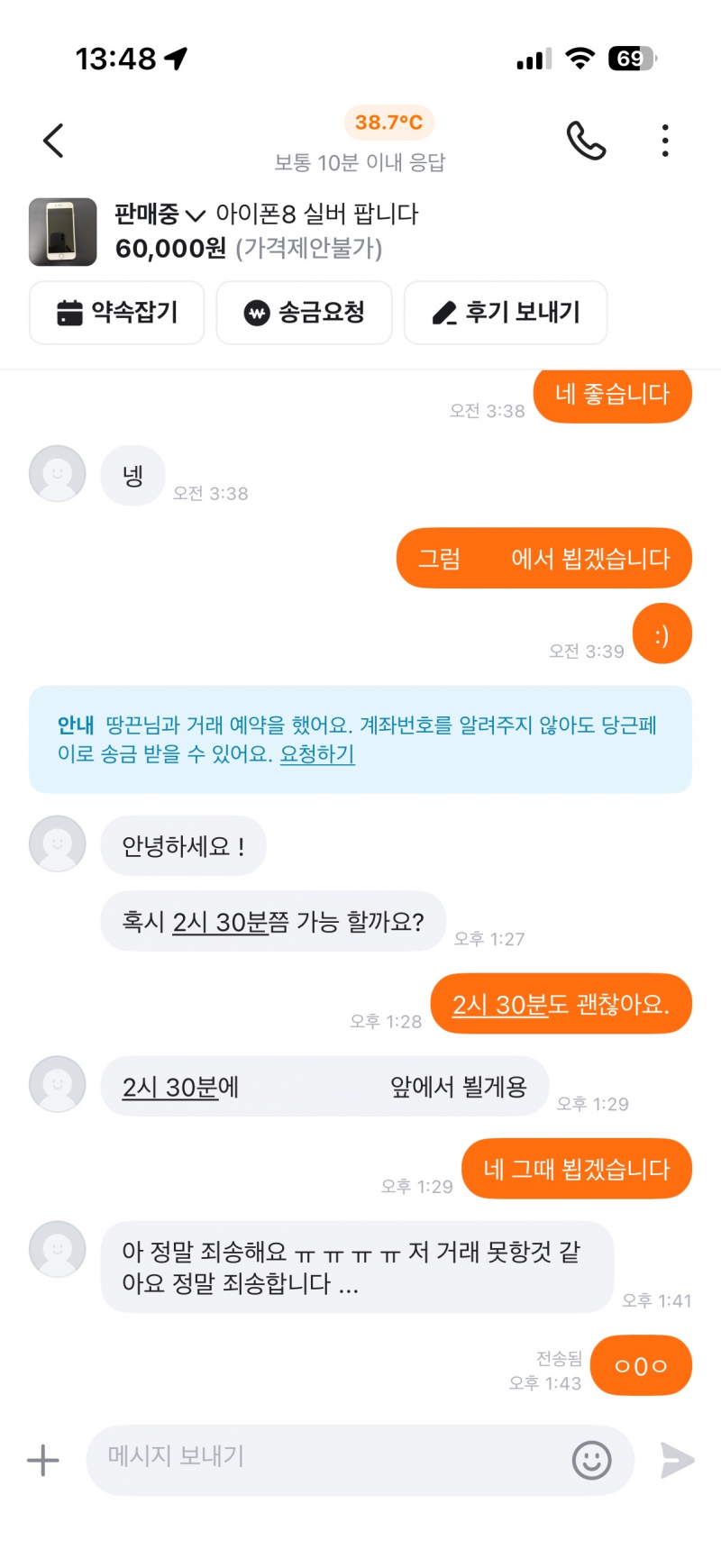 [잡담] 당근 거래 이런식으로 취소하는 사람들은 뭐야? | 인스티즈