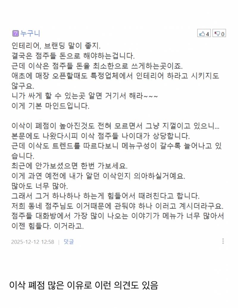 요즘 위기 맞고있다는 이삭토스트와 교촌치킨..JPG | 인스티즈