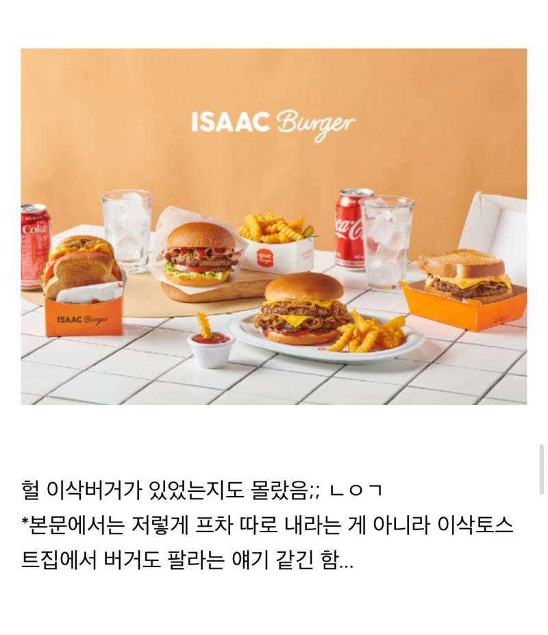 요즘 위기 맞고있다는 이삭토스트와 교촌치킨..JPG | 인스티즈