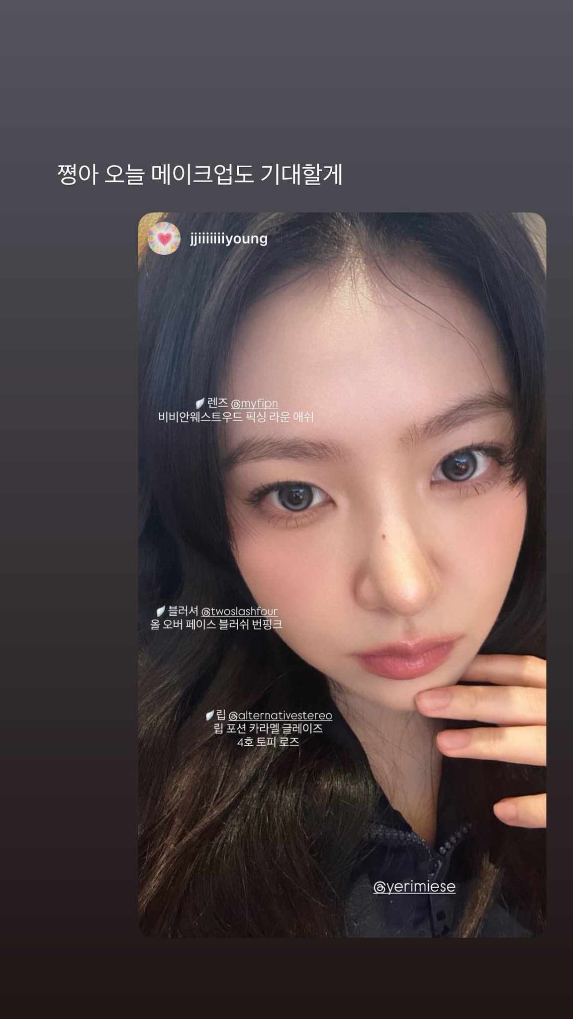 [잡담] 예리 렌즈 정보 나왔당 어제 궁금해하는 사람들 있던데 | 인스티즈