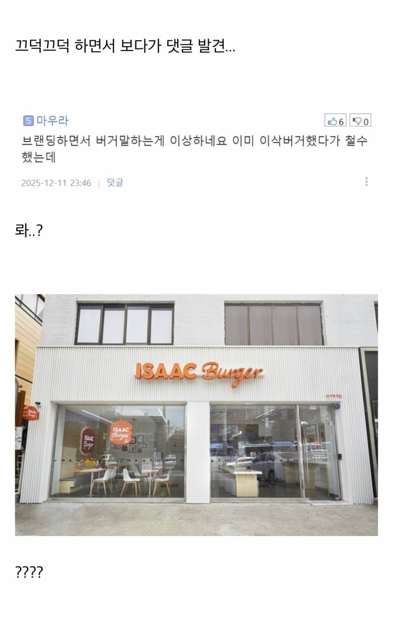 요즘 위기 맞고있다는 이삭토스트와 교촌치킨..JPG | 인스티즈