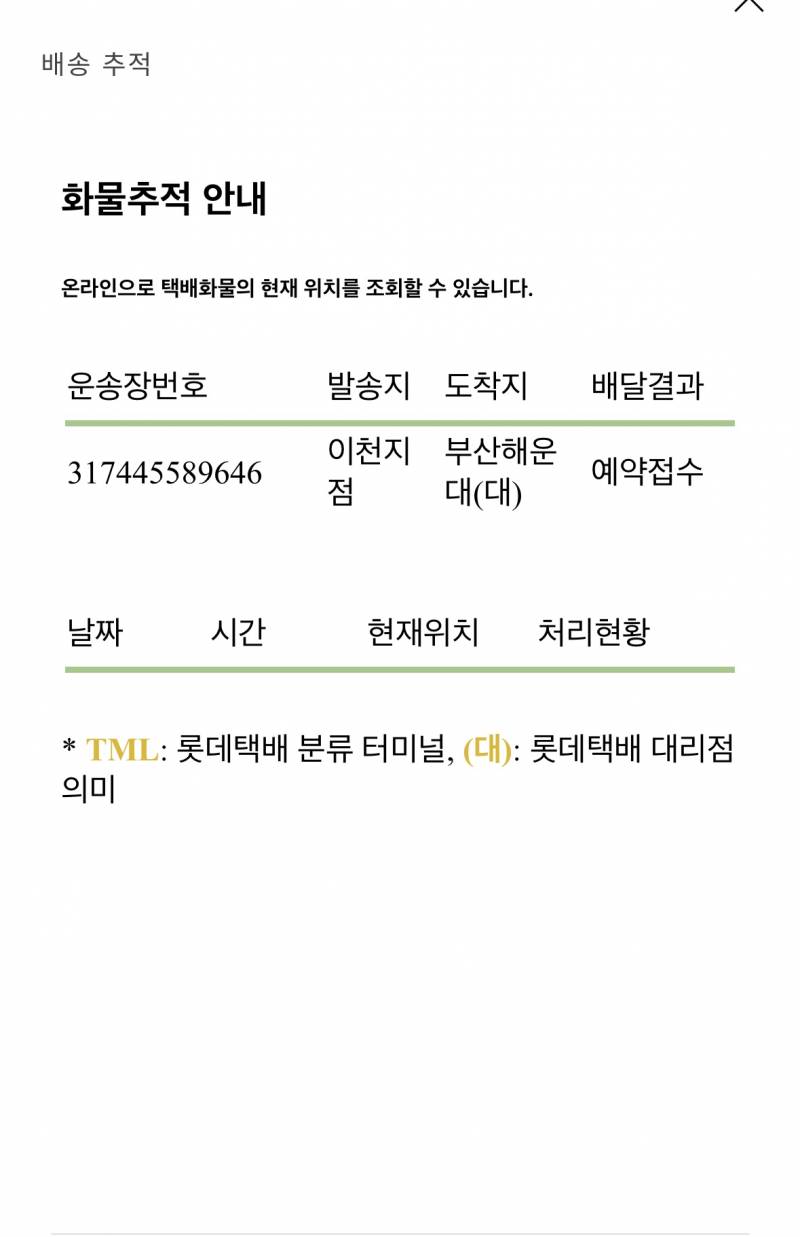 [잡담] 택배 잘알들 있니 | 인스티즈