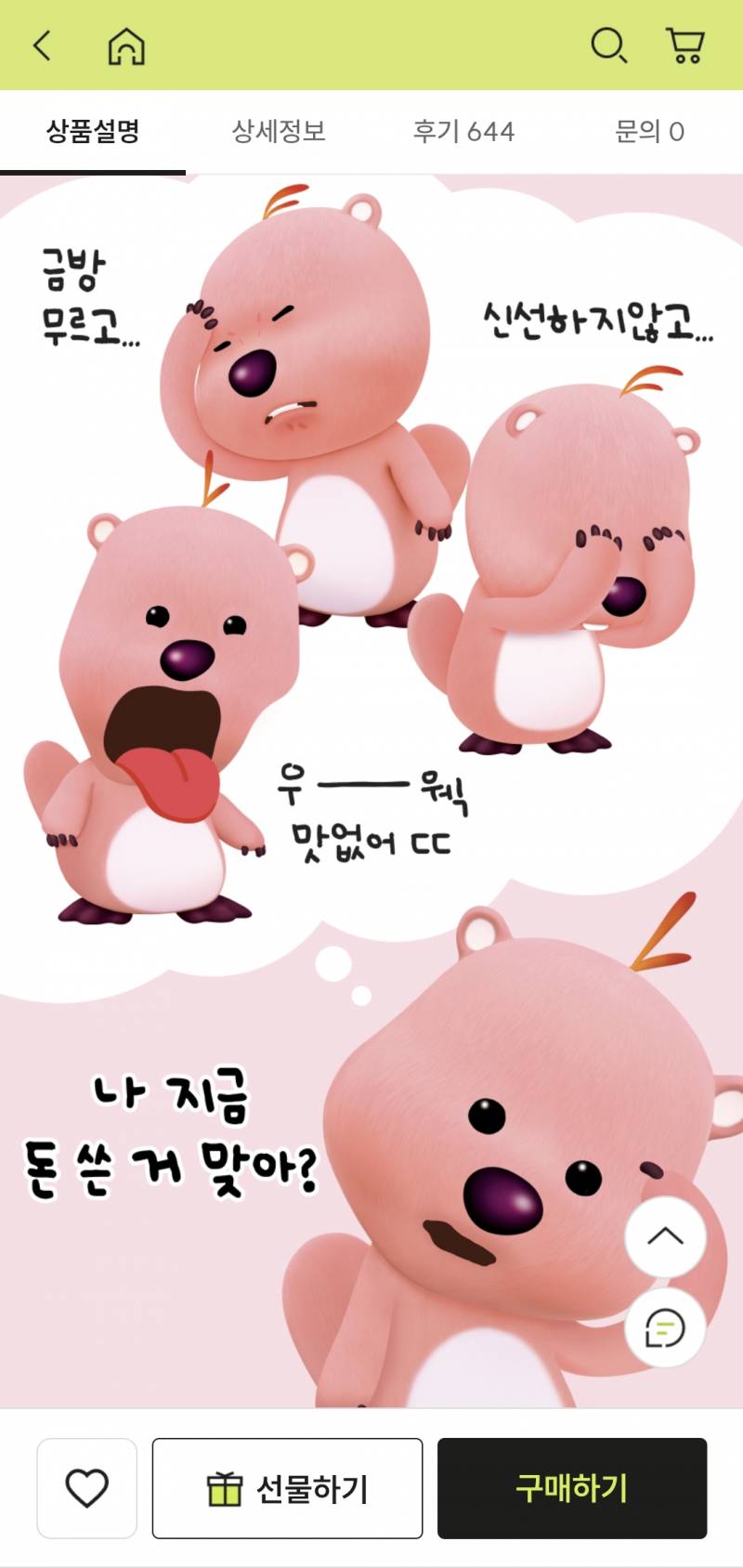 [잡담] 루피가 딸기도 파네 이제 | 인스티즈