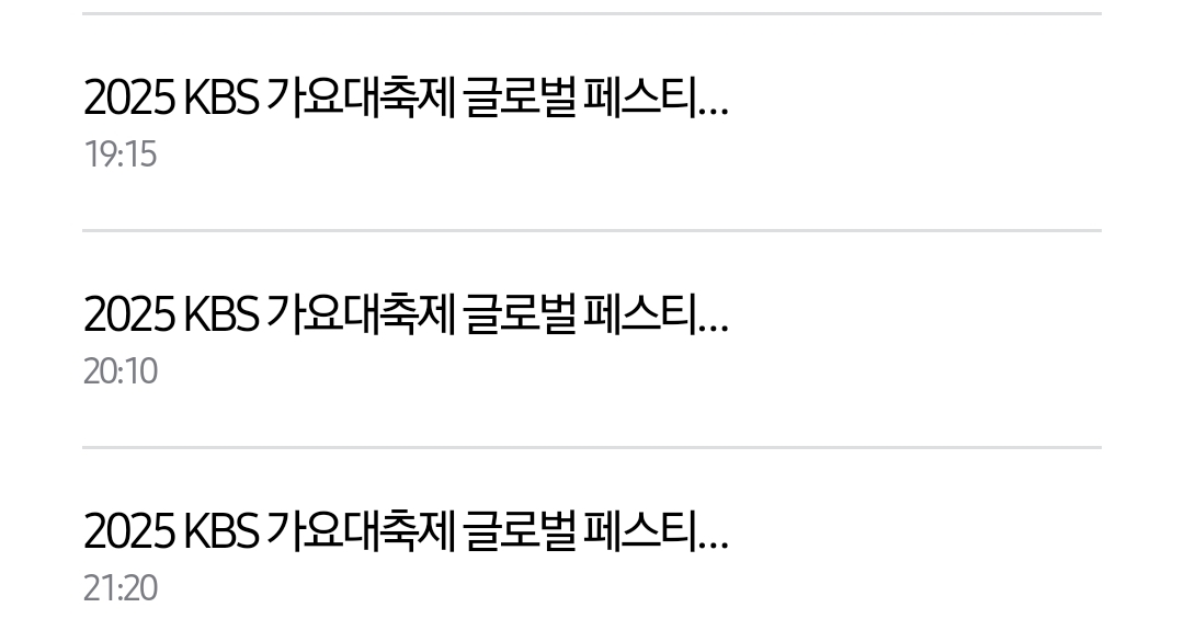[잡담] 케사 가요대축제 한국꺼 12/19 저녁7시10분~밤10시25분까지/연예대상 12/20 밤 9시20분~ | 인스티즈