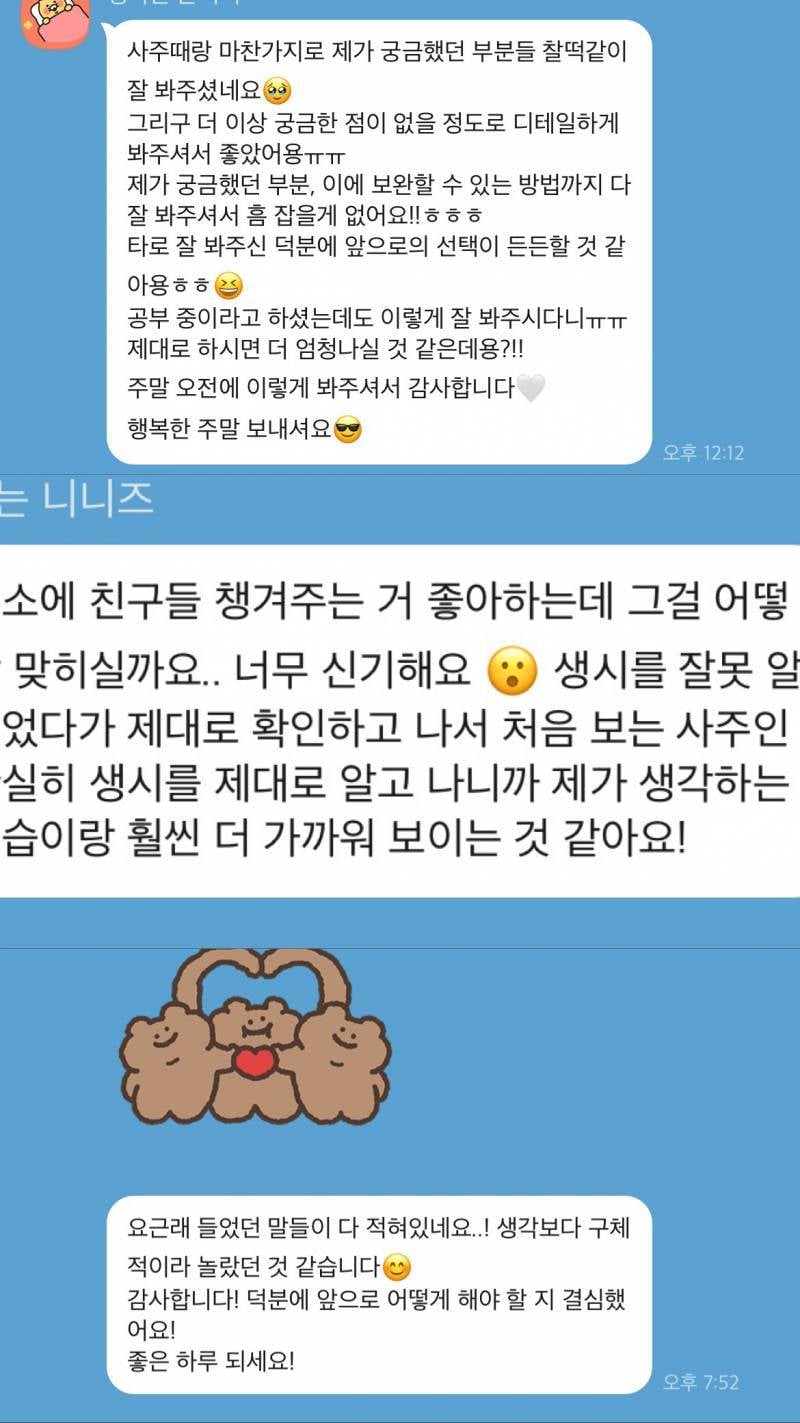 적중률 100% 사주/신년운세 보고가세요 🤍 | 인스티즈
