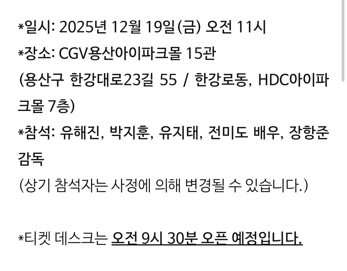 [정보/소식] 영화 <왕과 사는 남자> 12/19 제작보고회 | 인스티즈