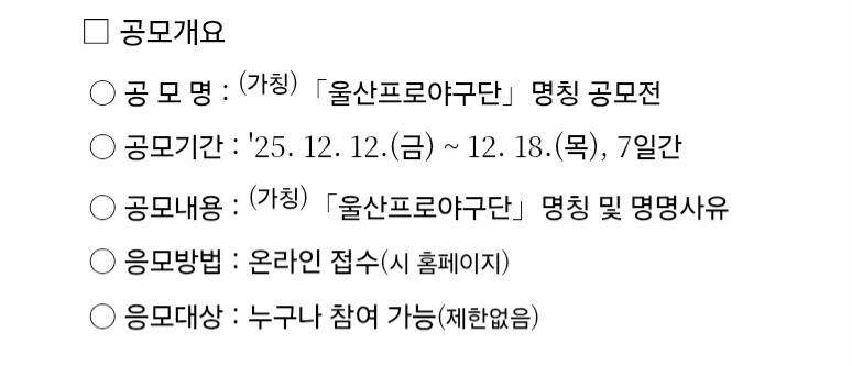 [잡담] 울산야구단 명칭 공모전 하나봄 | 인스티즈