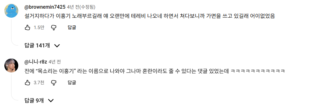 [잡담] 복면가왕 이홍기나온거 댓글 개웃김 | 인스티즈