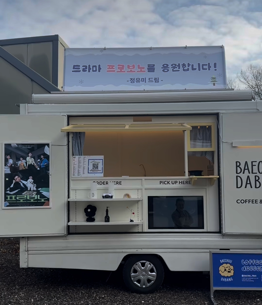 [잡담] 정유미 배우가 김갑수 배우한테 커피차 보냈네 | 인스티즈