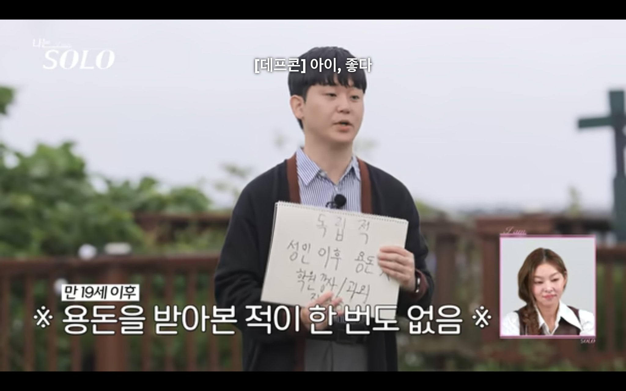 [잡담] 아 나는솔로 연상연하 편 눈물난다.. | 인스티즈