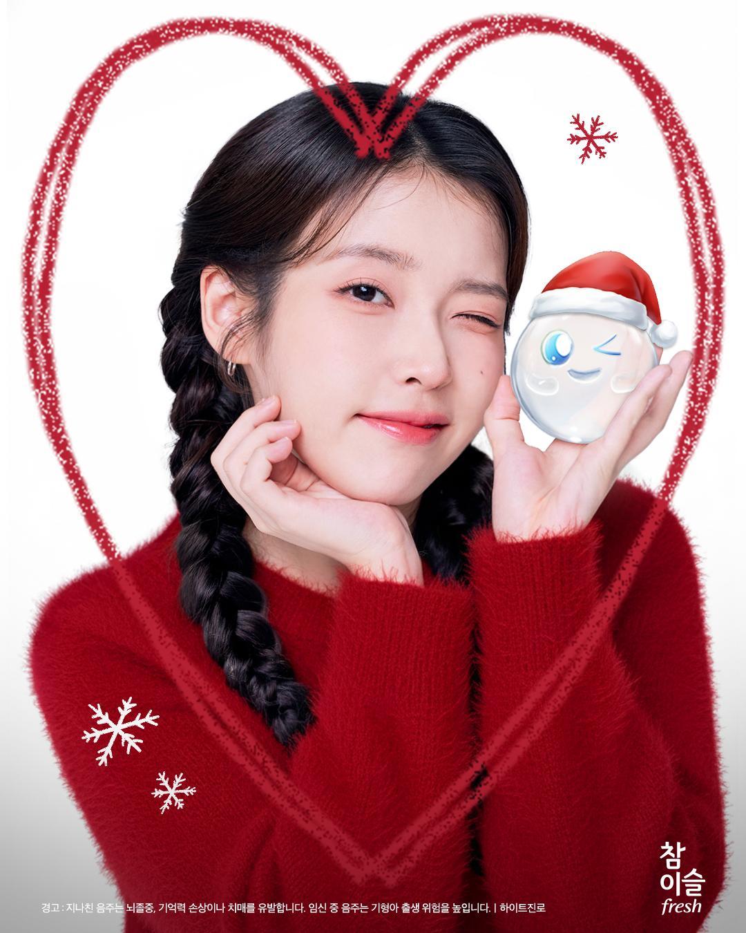 [잡담] 아이유) 아이유 X 참이슬 💚🎄 | 인스티즈