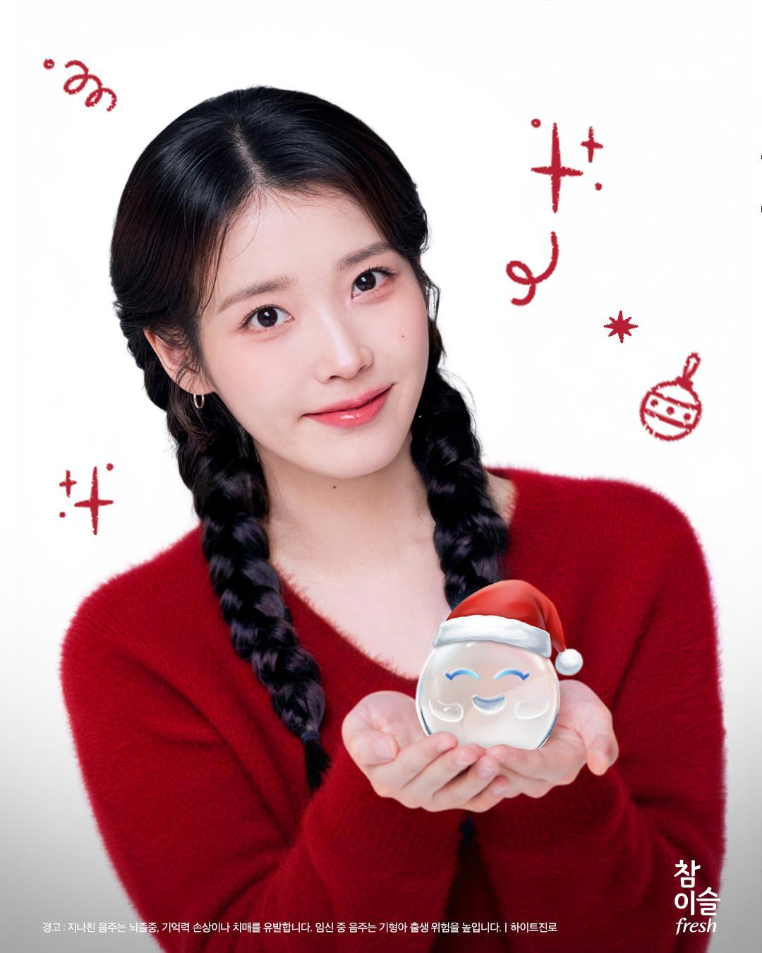 [잡담] 아이유) 아이유 X 참이슬 💚🎄 | 인스티즈