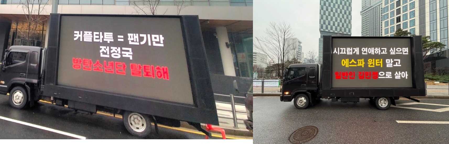 [정보/소식] 정국·윈터 열애설 트럭 시위, 주동자만 처벌?…후원자도 빠져나갈 구멍 없다 | 인스티즈