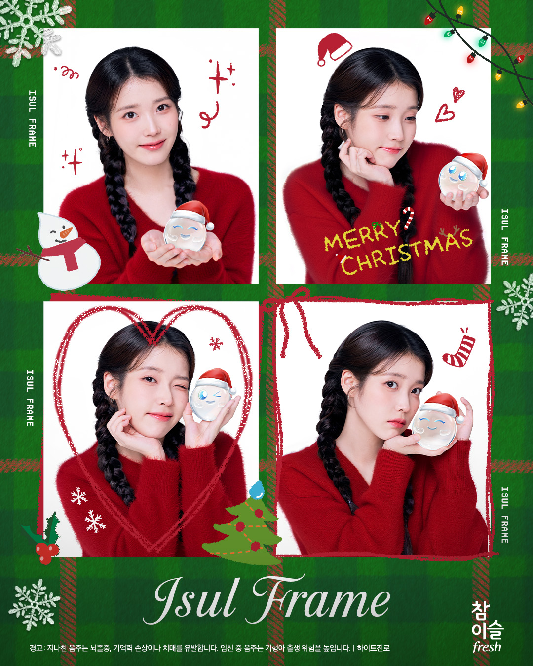 [잡담] 아이유) 아이유 X 참이슬 💚🎄 | 인스티즈