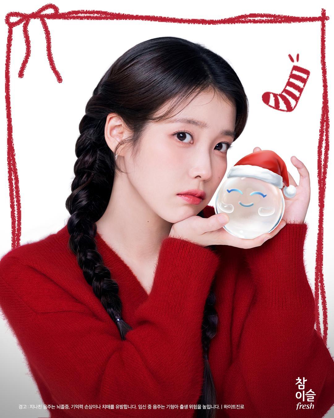 [잡담] 아이유) 아이유 X 참이슬 💚🎄 | 인스티즈