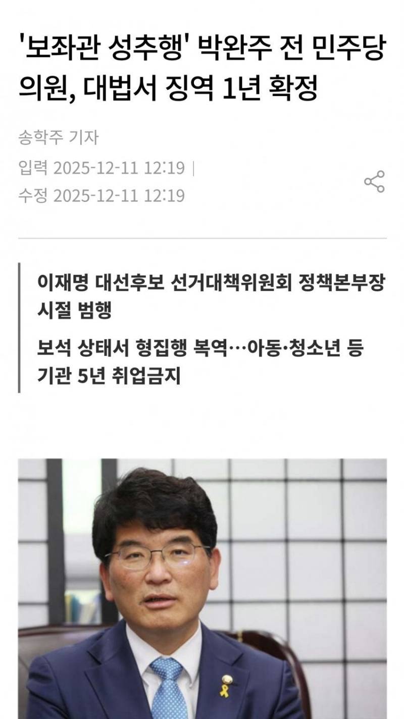 [잡담] 결국 성추행으로 나락갔구나 | 인스티즈