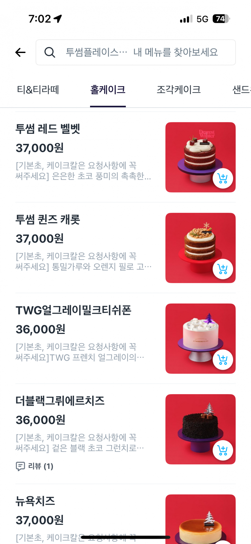 [잡담] 투썸 케이크 여기서 뭐가 젤 맛있어??? | 인스티즈