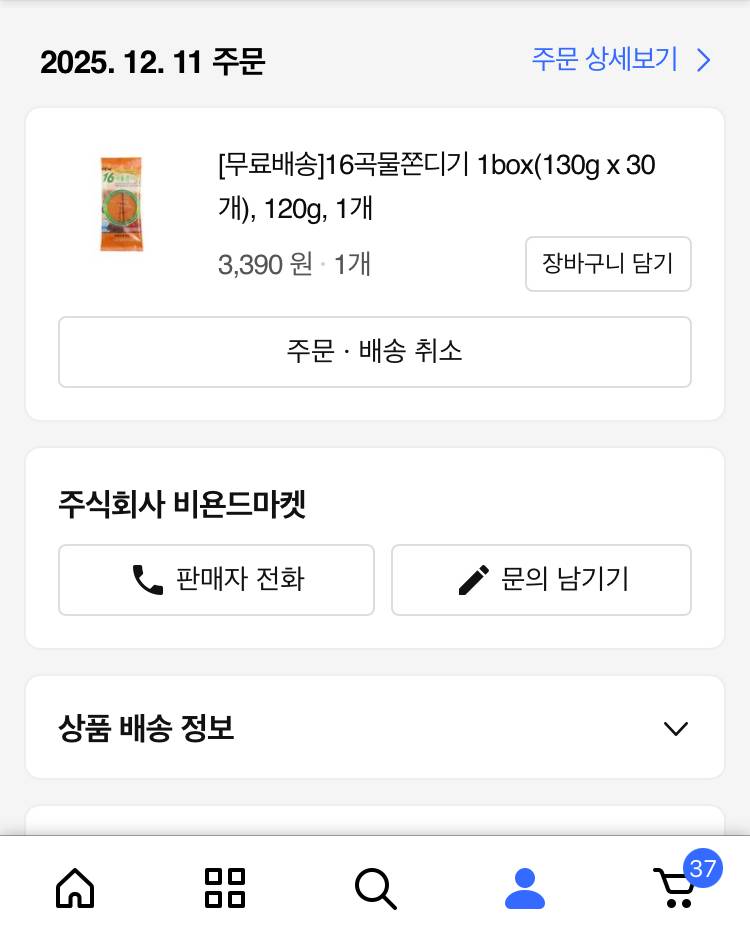 [잡담] 1박스라고 생각하고 주문한 내가 바본가 | 인스티즈