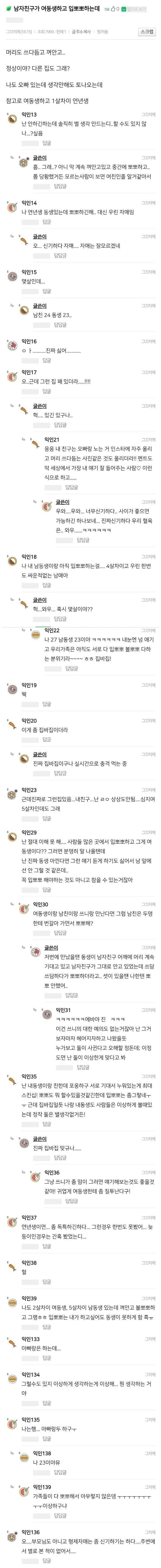 현재 댓글창 터진 입뽀뽀 논란..JPG (충격주의) | 인스티즈